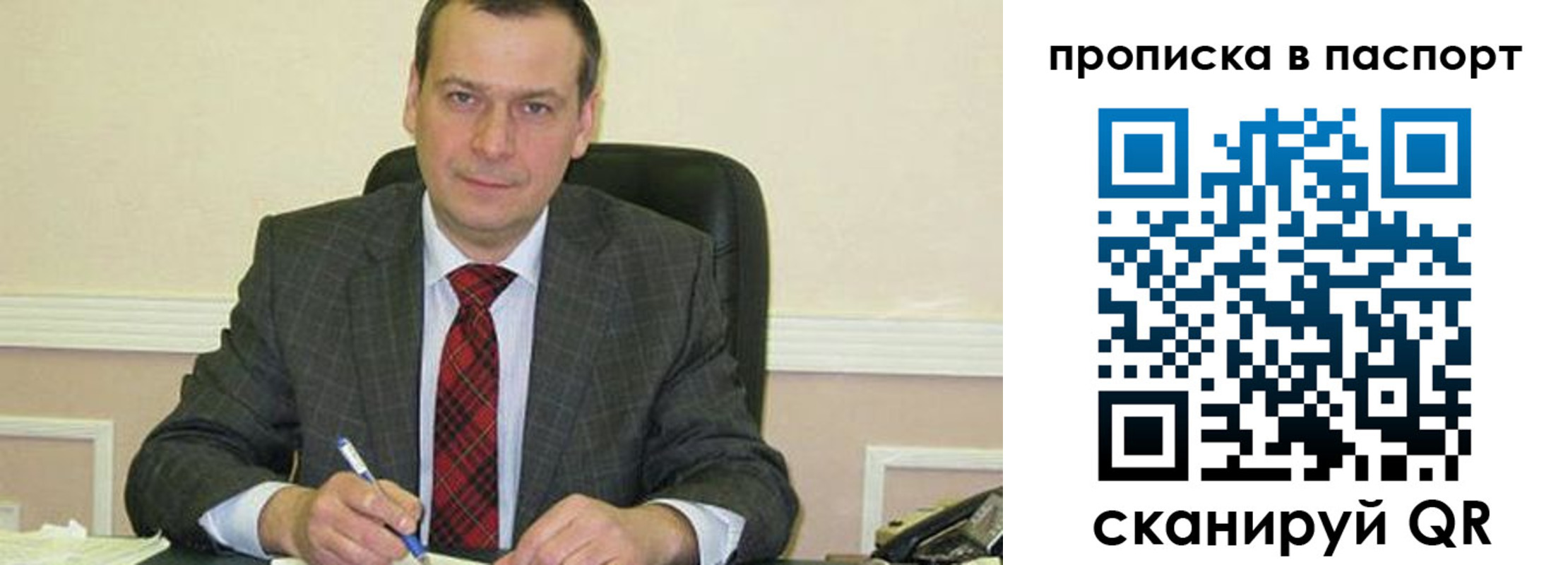 прописка законно в Астрахани