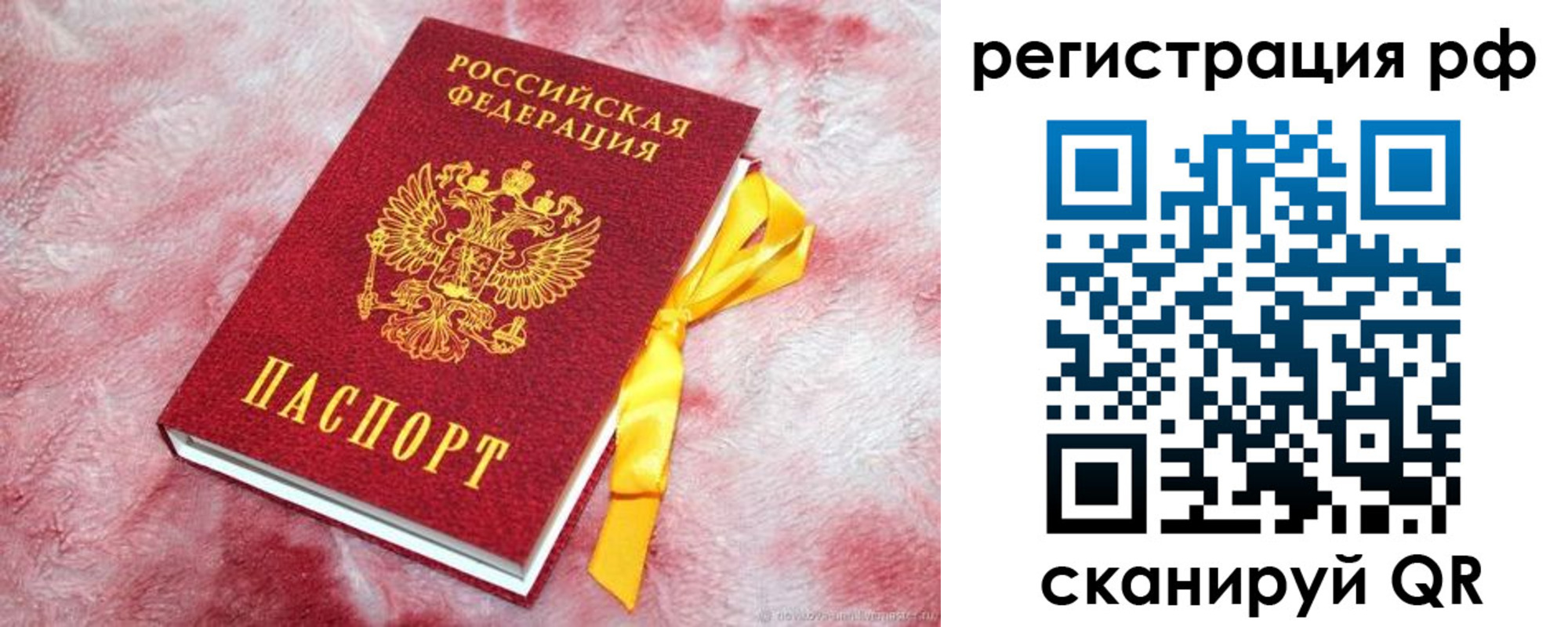 временная регистрация в Астрахани
