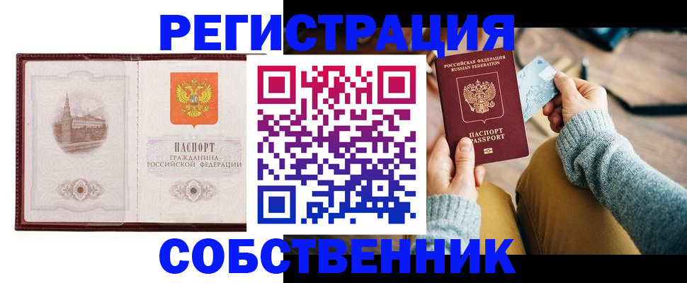 временная регистрация законно в Астрахани