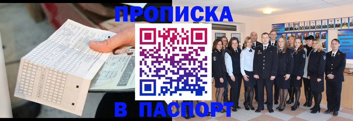 прописка от собственника в Астрахани