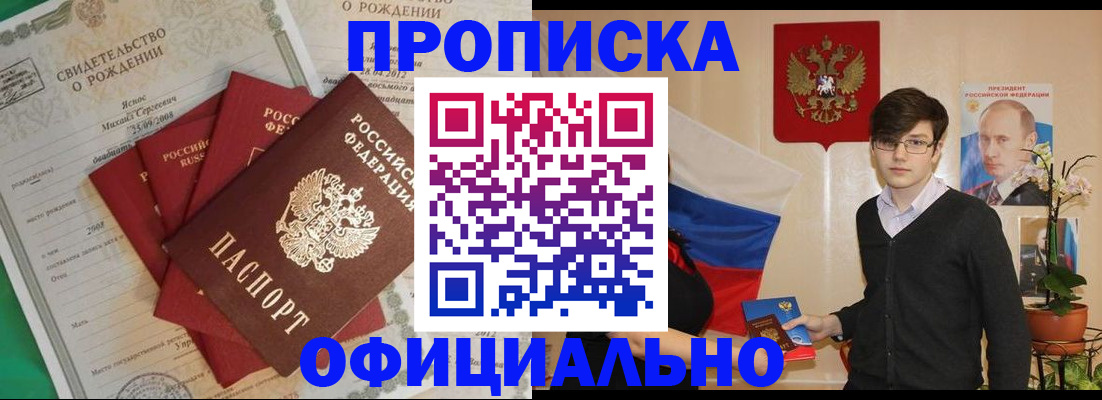 прописка паспорт в Астрахани