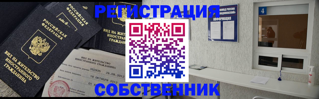 где прописаться в Астрахани